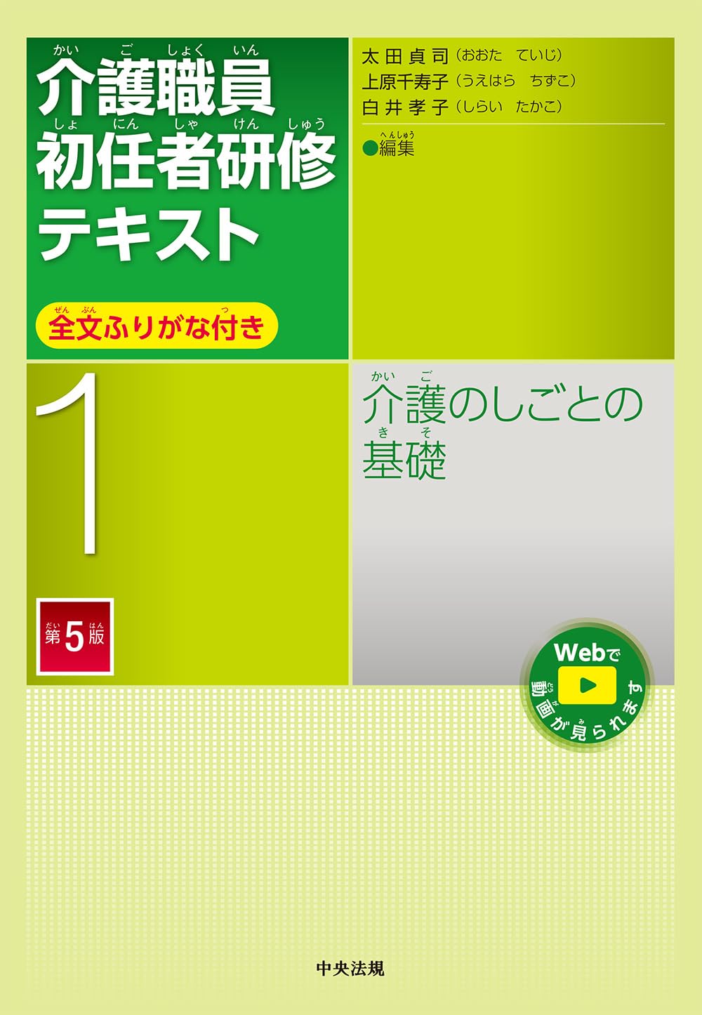 ❤️❤️❤️介護職員初任者研修テキスト❤️1-5 巻➕レポート問題集・スクーリングノート Amazon.co.jp: 介護のしごとの基礎 第5版 (介護職員初任者研修テキスト